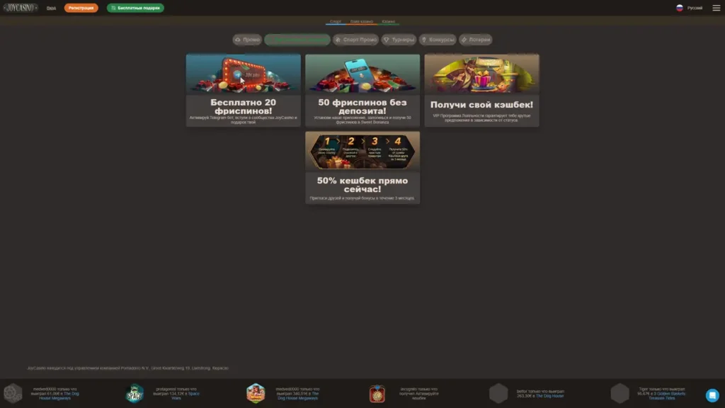 Бонуси та акції Joy Casino